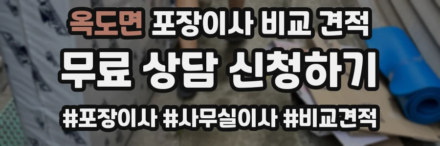 옥도면 포장이사 비교 견적