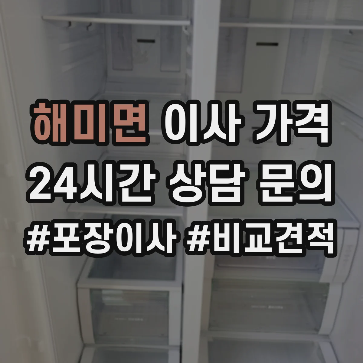 해미면 이사 가격