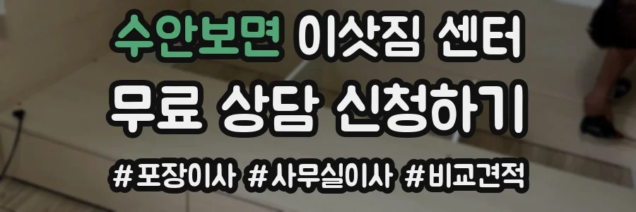 수안보면 이삿짐 센터