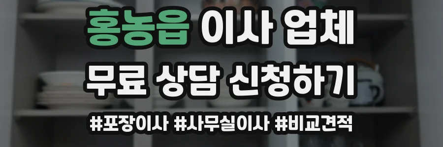 홍농읍 이사 업체