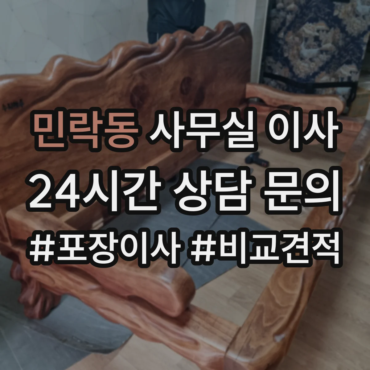 민락동 사무실 이사