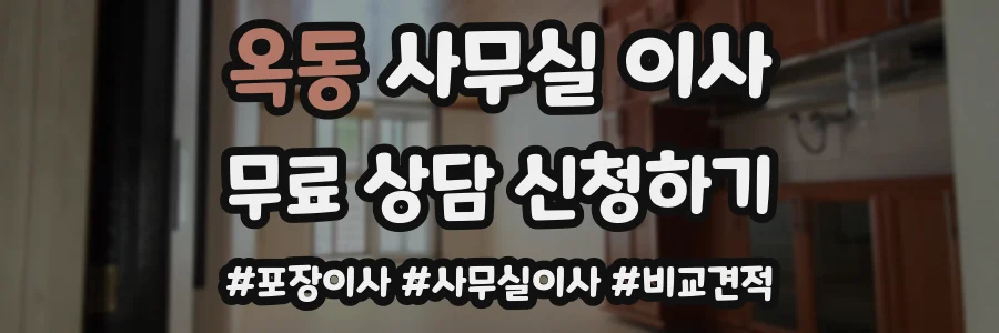옥동 사무실 이사