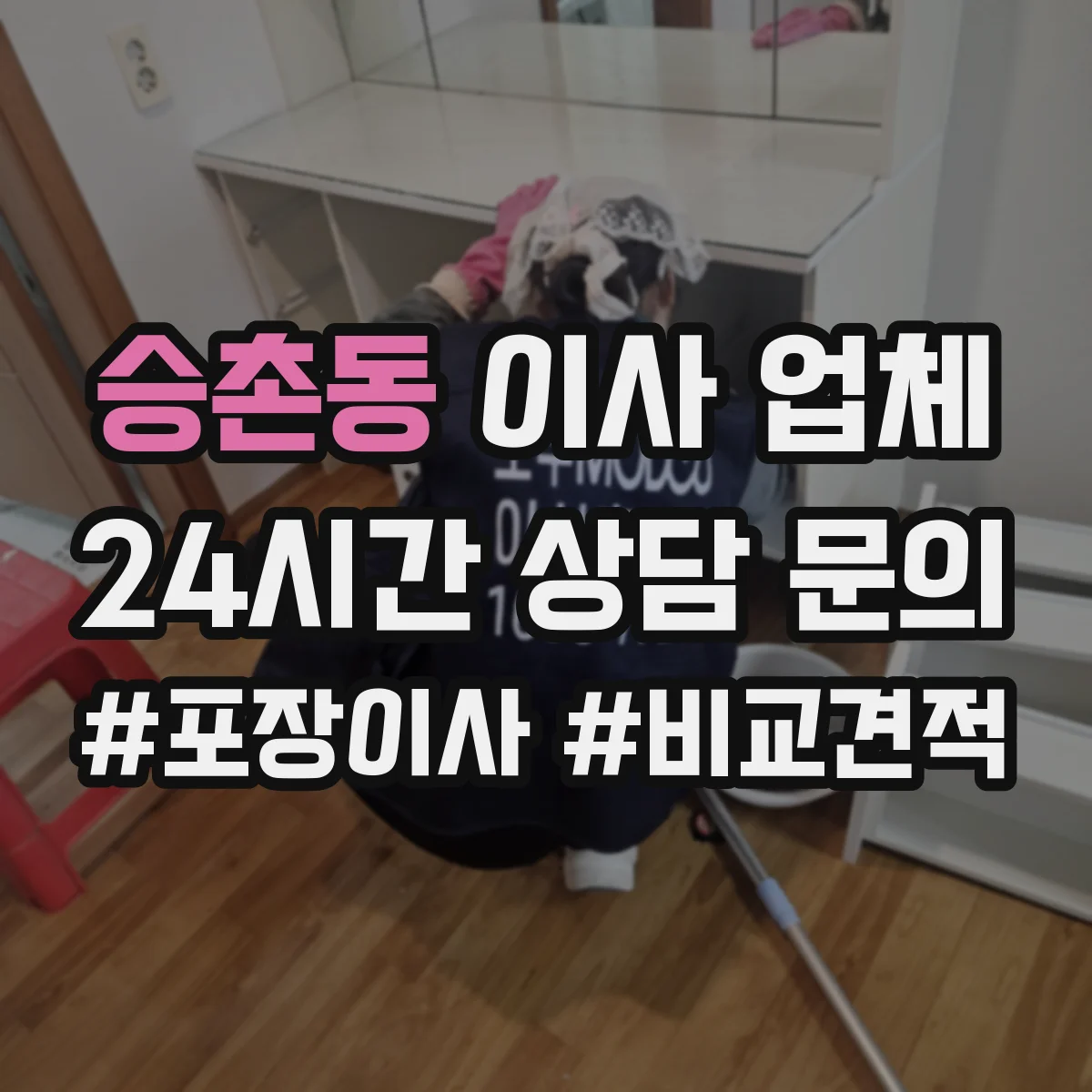 승촌동 이사 업체