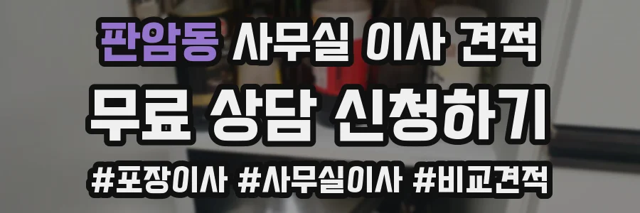 판암동 사무실 이사 견적