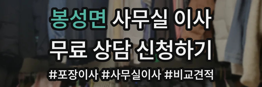 봉성면 사무실 이사