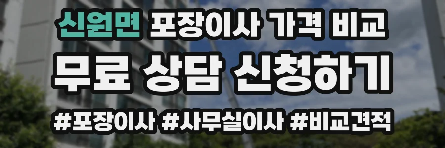 신원면 포장이사 가격 비교