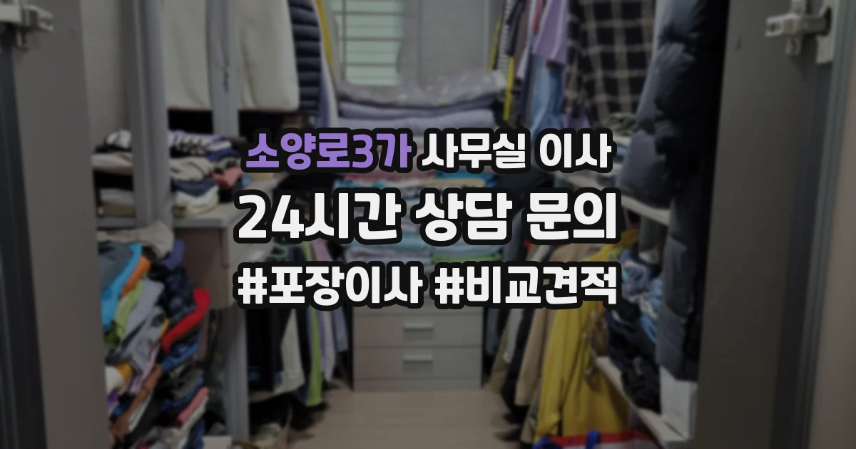소양로3가 사무실 이사