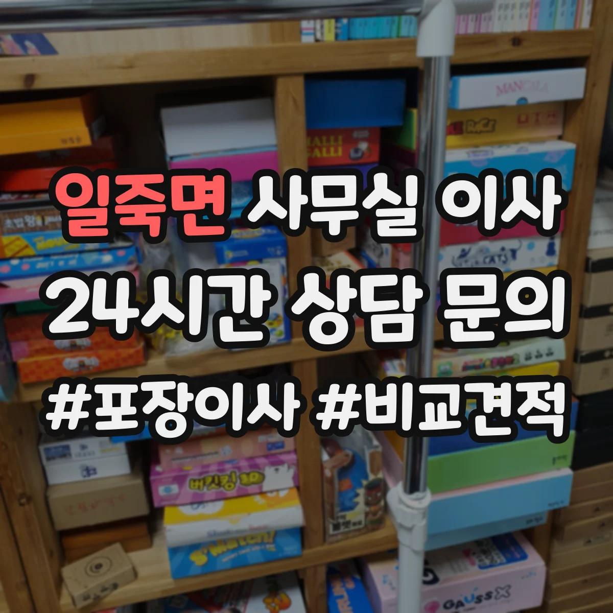 일죽면 사무실 이사
