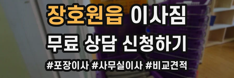 장호원읍 이사짐