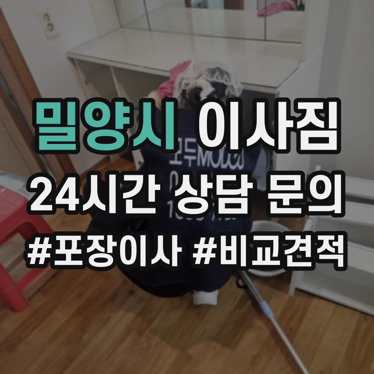 밀양시 이사짐