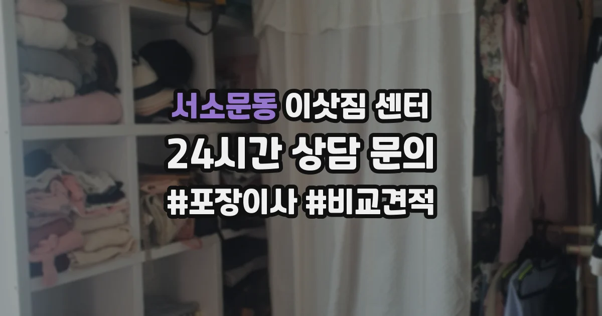 서소문동 이삿짐 센터