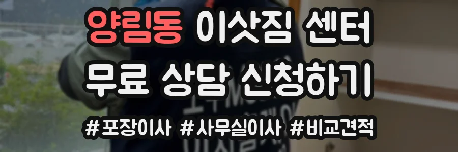 양림동 이삿짐 센터