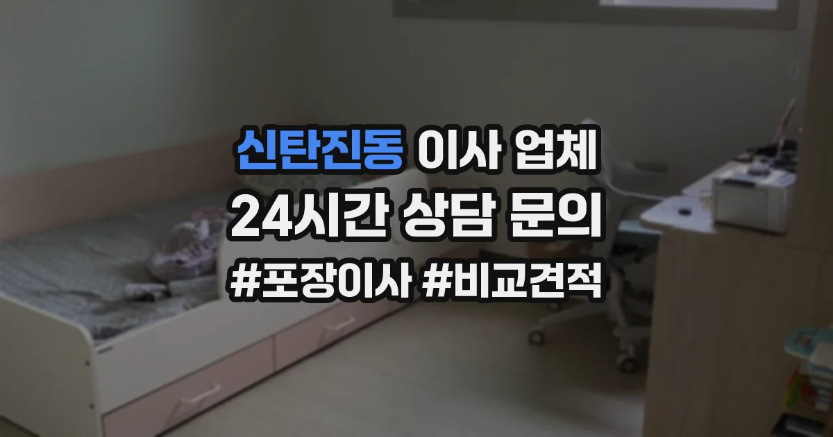 신탄진동 이사 업체