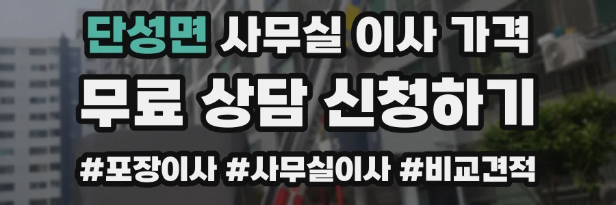 단성면 사무실 이사 가격