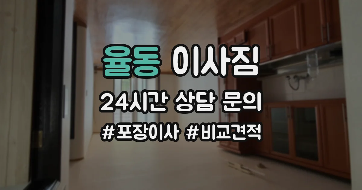 율동 이사짐