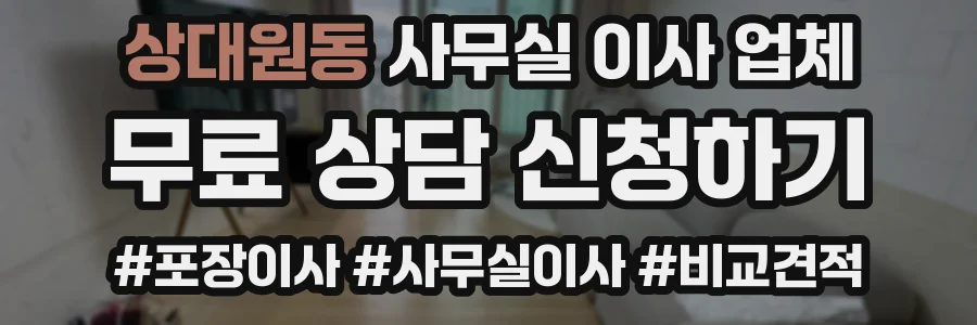 상대원동 사무실 이사 업체