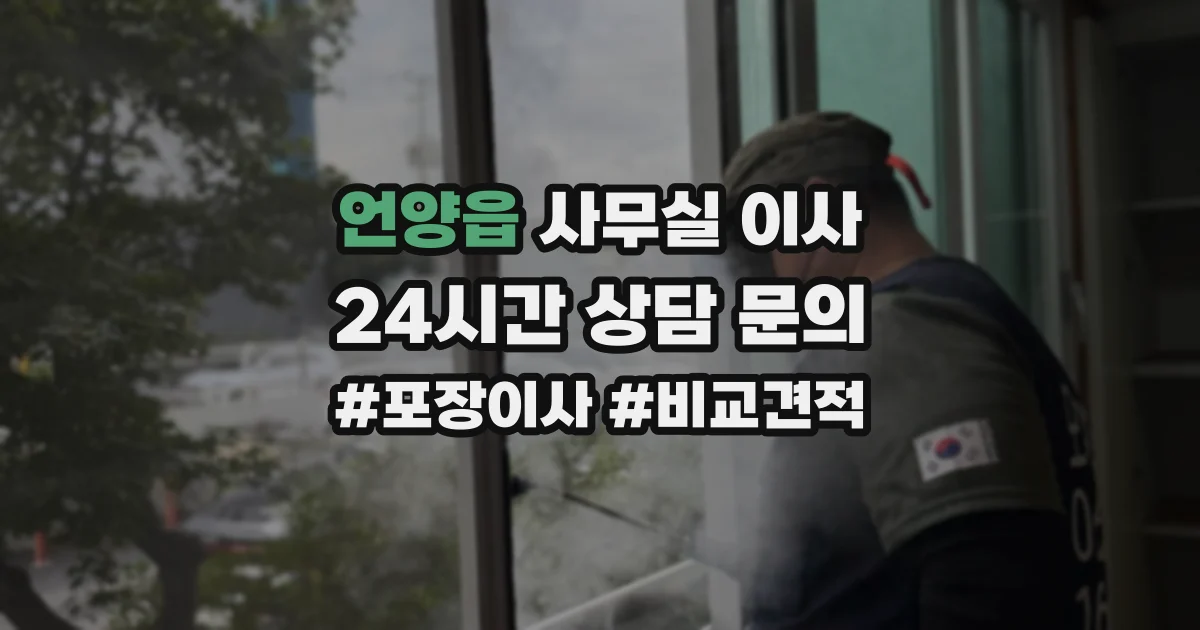 언양읍 사무실 이사