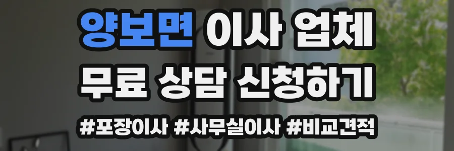 양보면 이사 업체