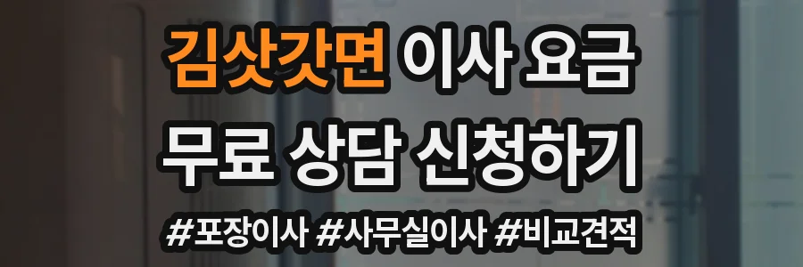 김삿갓면 이사 요금