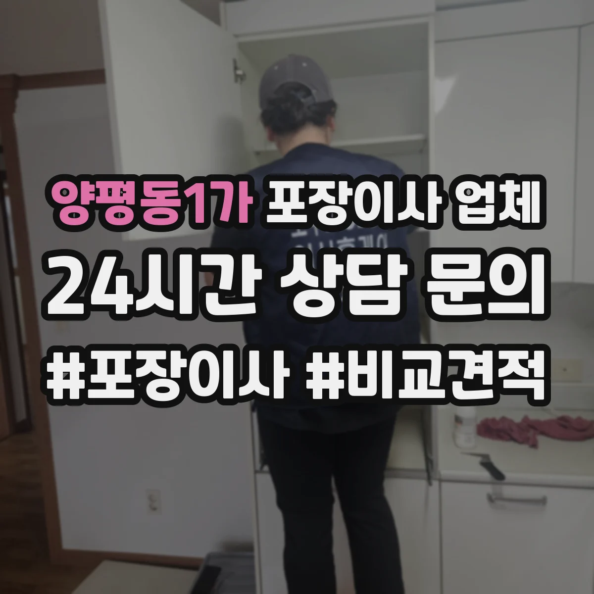 양평동1가 포장이사 업체