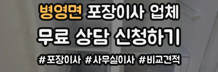 병영면 포장이사 업체