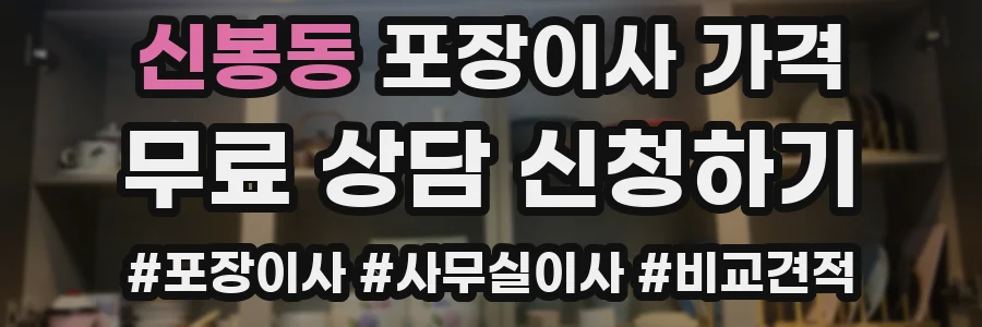 신봉동 포장이사 가격