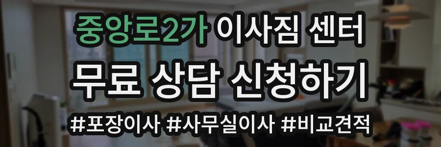 중앙로2가 이사짐 센터