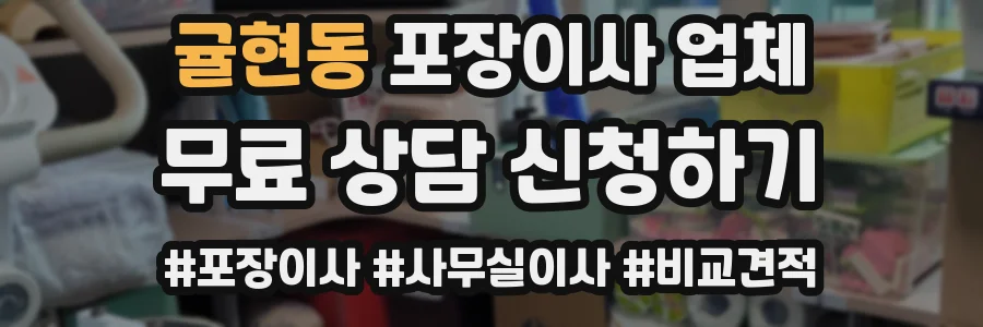 귤현동 포장이사 업체