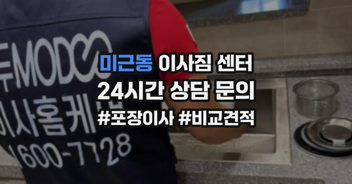 미근동 이사짐 센터