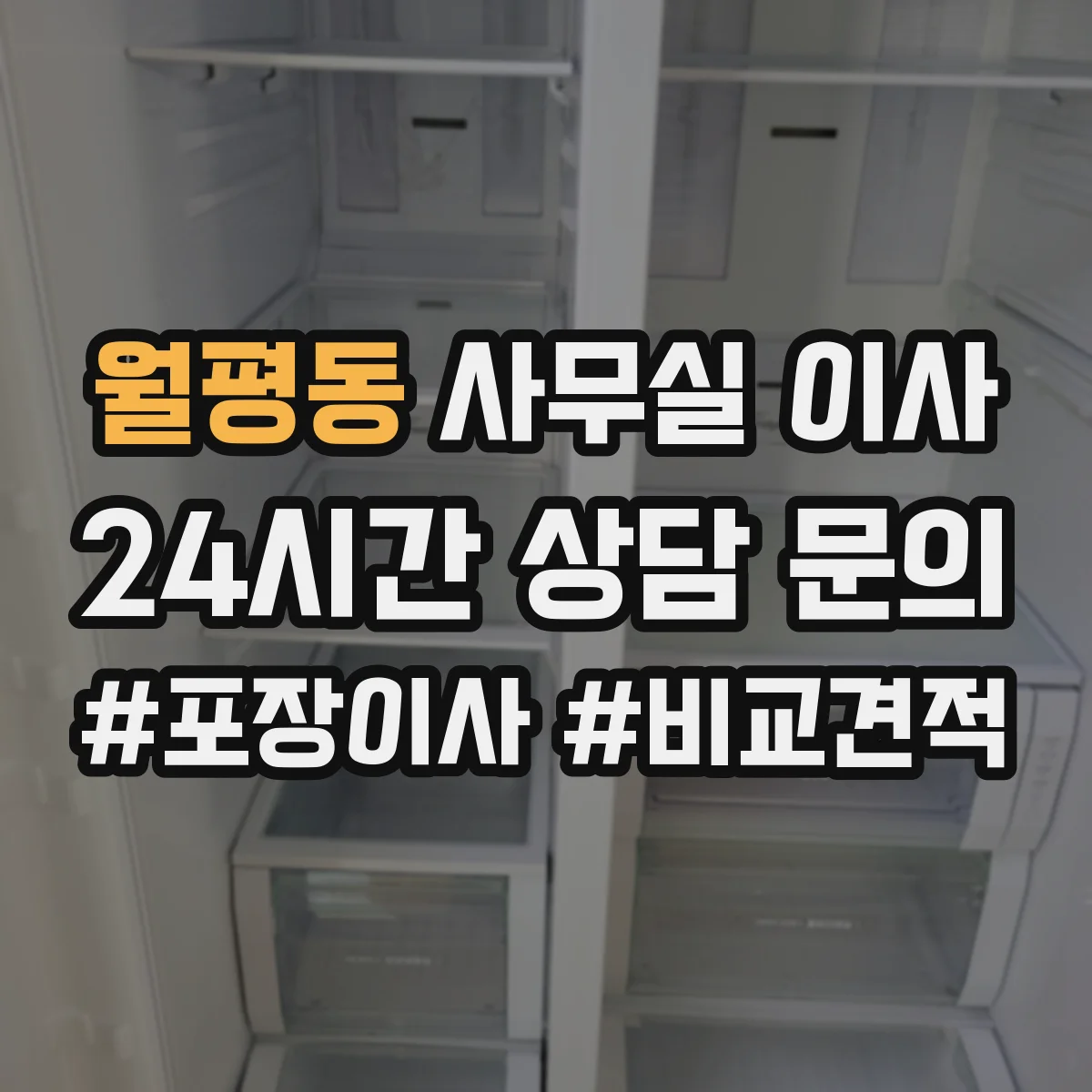 월평동 사무실 이사