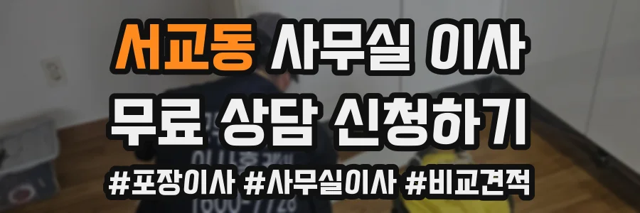 서교동 사무실 이사