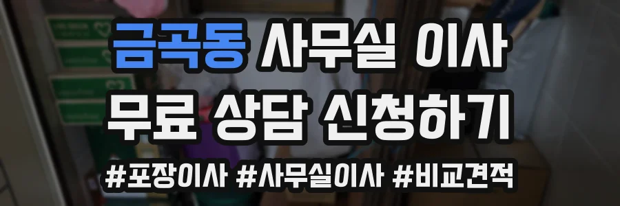 금곡동 사무실 이사