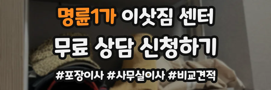 명륜1가 이삿짐 센터