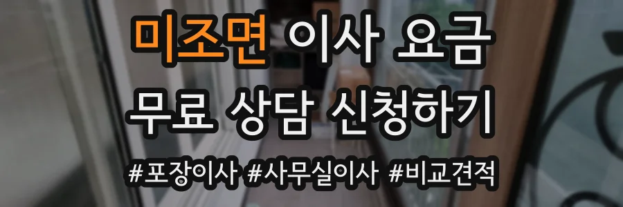 미조면 이사 요금