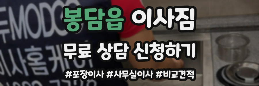 봉담읍 이사짐