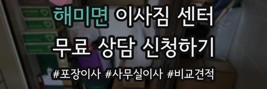 해미면 이사짐 센터