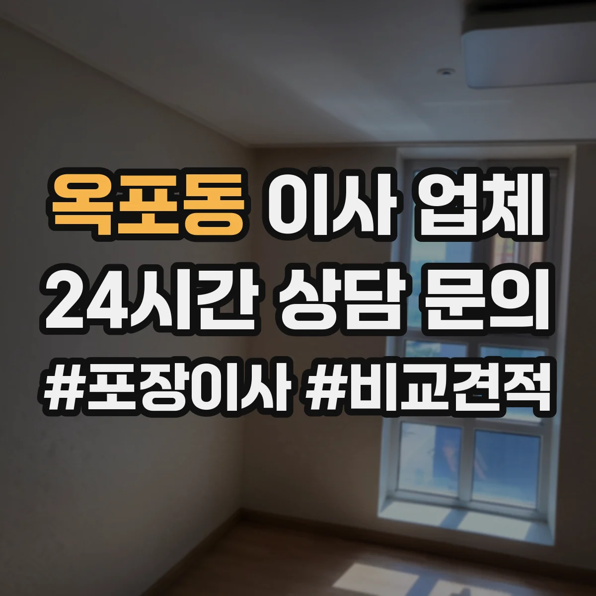 옥포동 이사 업체