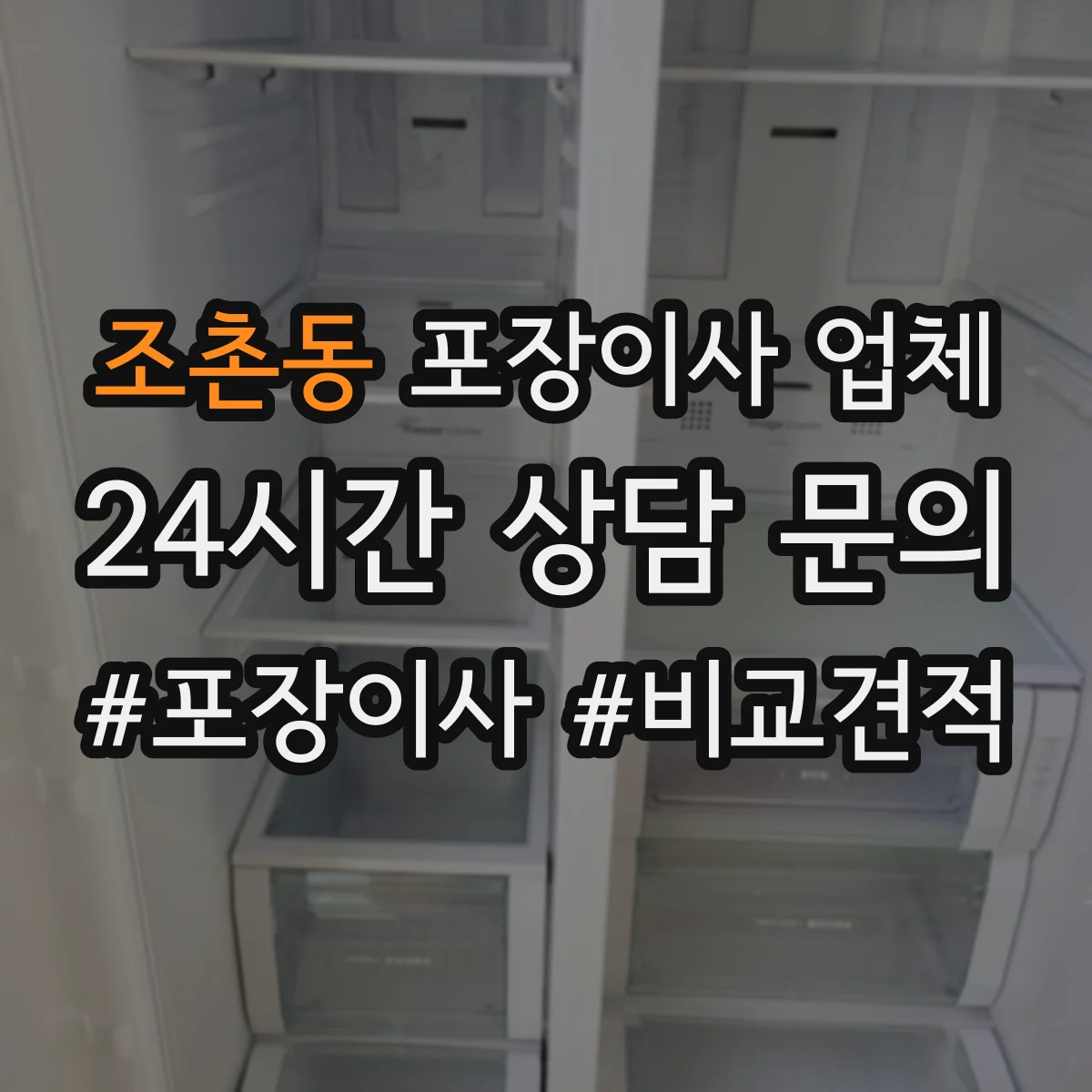 조촌동 포장이사 업체 물품 상태에 따라 결정되는 작업자 투입 수준