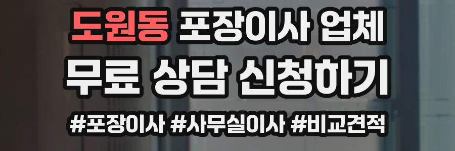 도원동 포장이사 업체