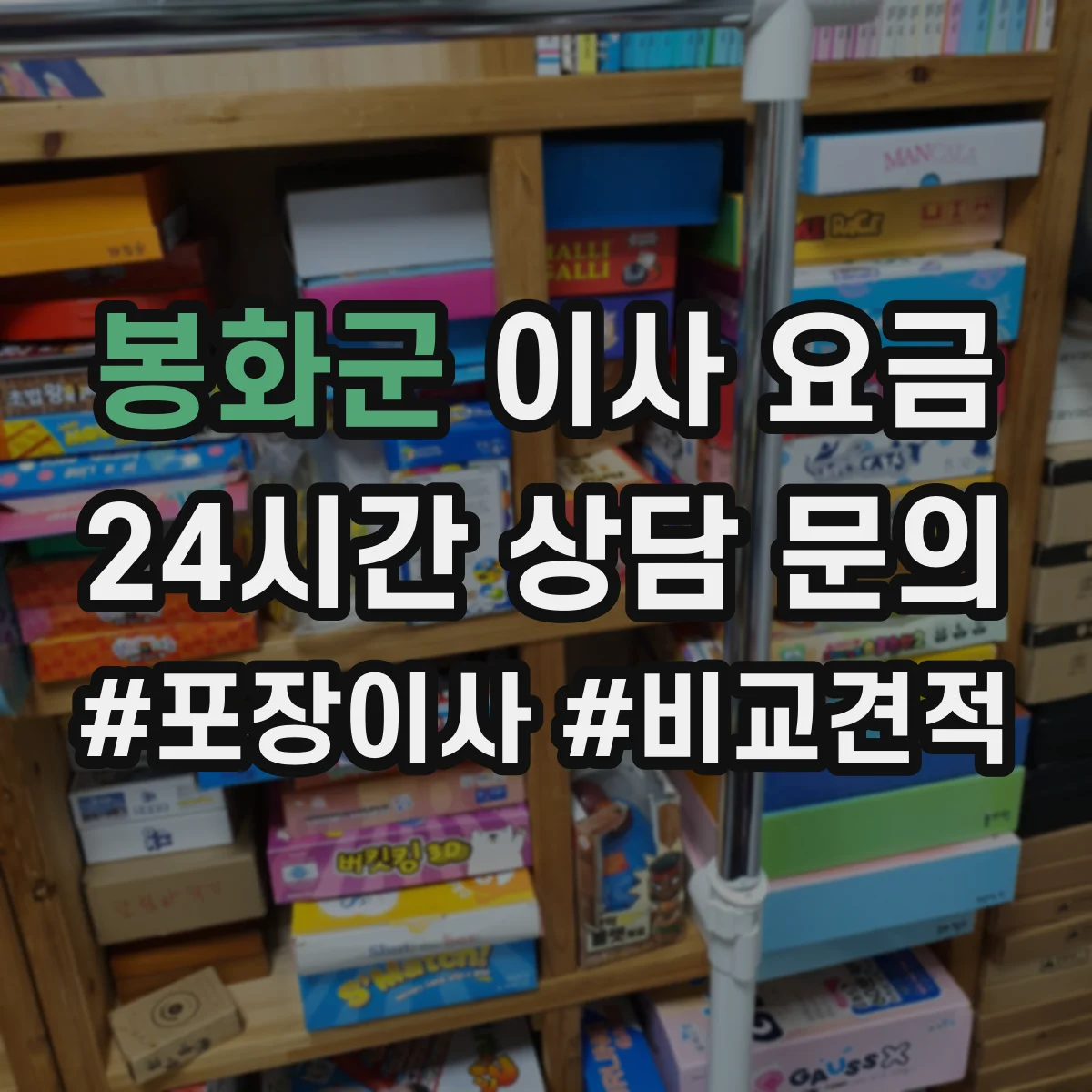 봉화군 이사 요금