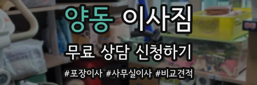 양동 이사짐