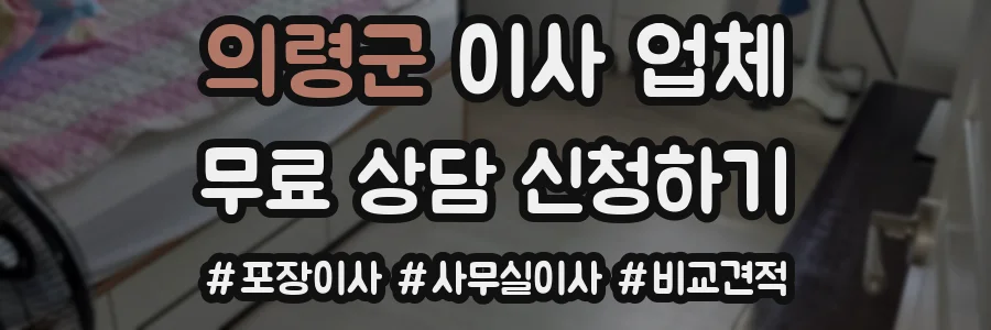 의령군 이사 업체