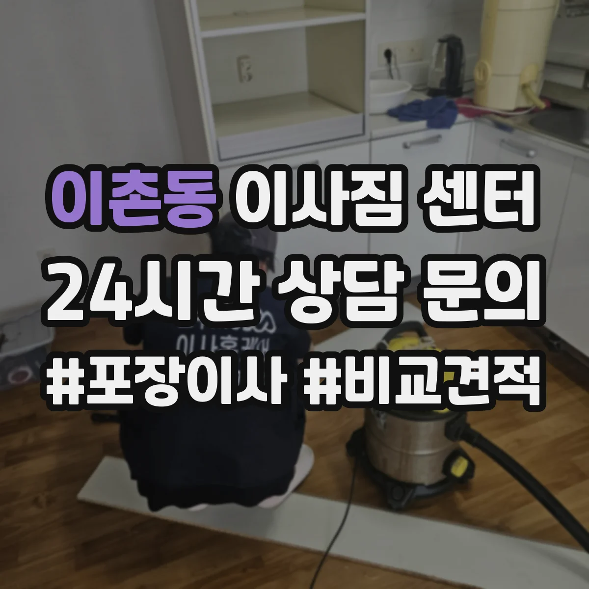 이촌동 이사짐 센터