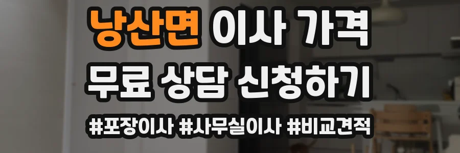낭산면 이사 가격
