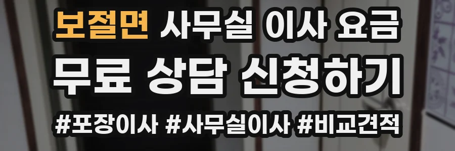 보절면 사무실 이사 요금