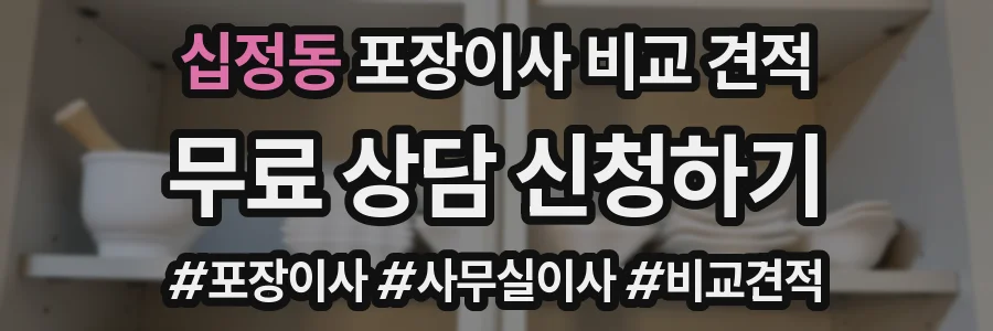 십정동 포장이사 비교 견적