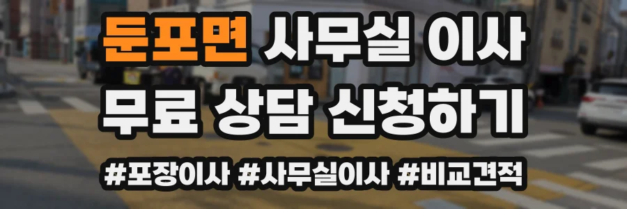 둔포면 사무실 이사