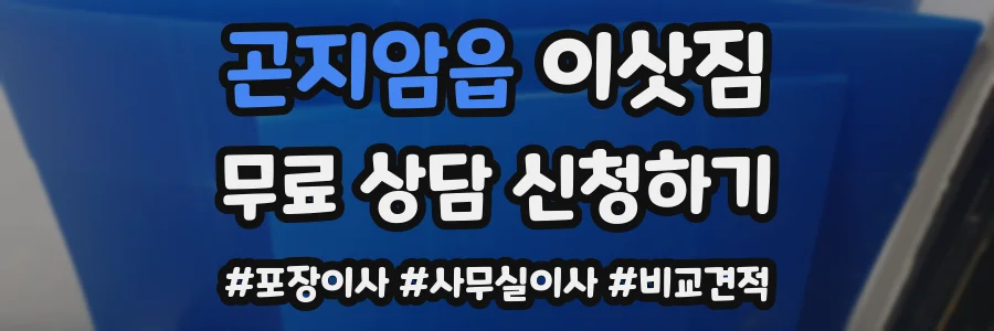 곤지암읍 이삿짐
