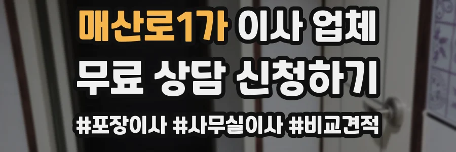 매산로1가 이사 업체