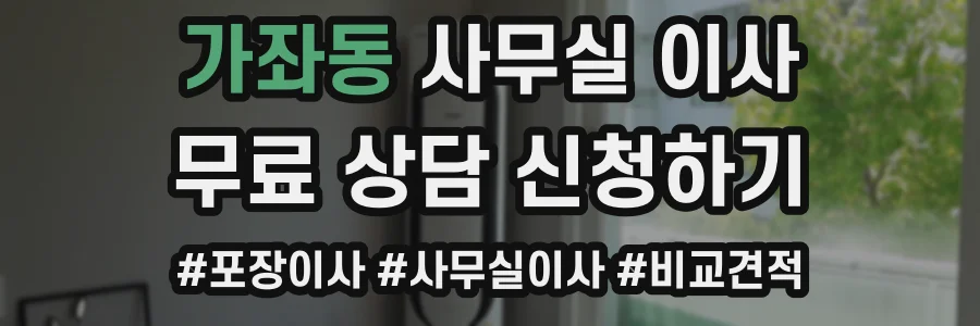 가좌동 사무실 이사